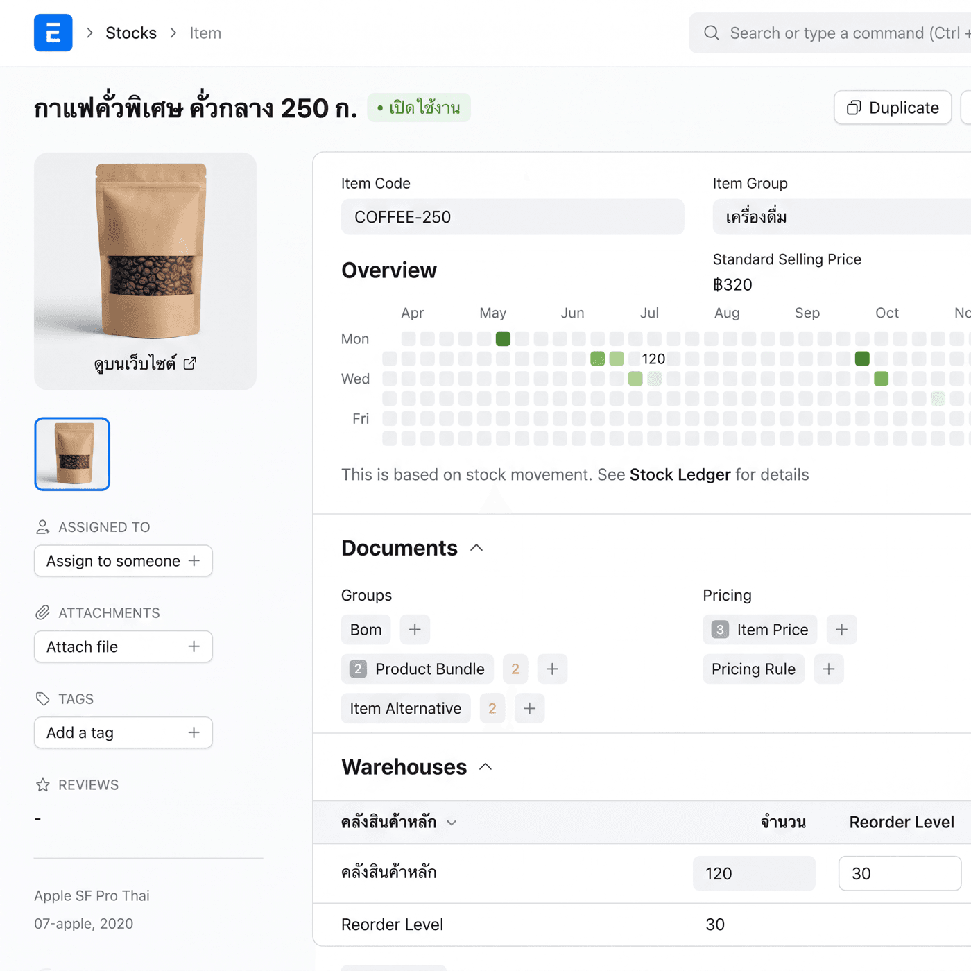 ERPNext — สินค้าและสต๊อก