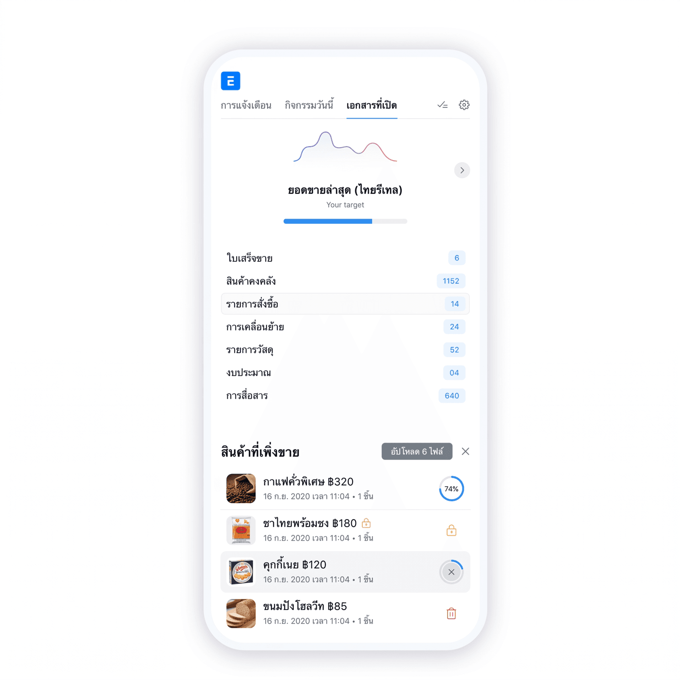 ERPNext — แอปบนมือถือ