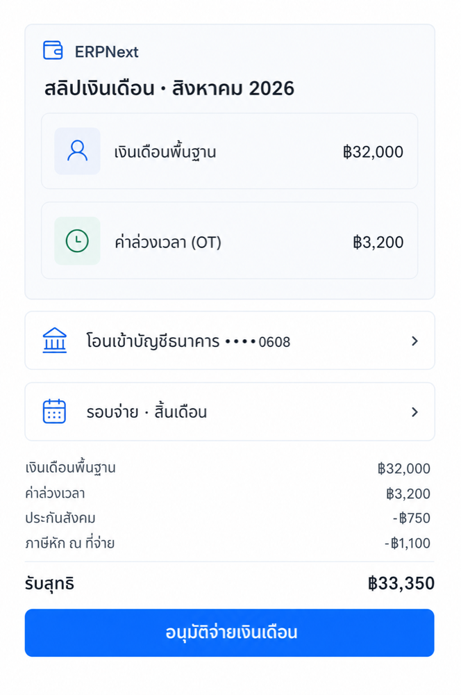 ตัวอย่างสลิปเงินเดือน Zaviago HR